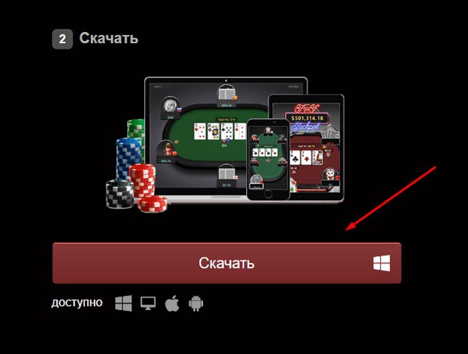 Скачивание мобильного приложения