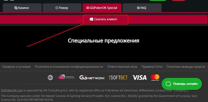 Скачивание клиента