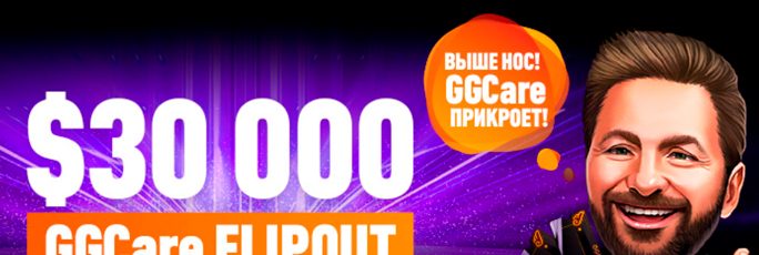 Акция GGCare